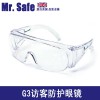 英国安全先生G3访客防护眼镜防刮擦眼镜防冲击眼镜 防雾眼镜