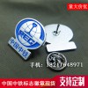 中国中铁标志徽章现货，烤漆徽章，纯铜胸标，上海徽章定制