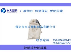 【阶梯式生态框挡土墙模具】模具加工