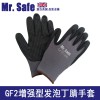 英国安全先生GF2手套丁腈发泡手套