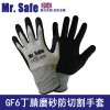 英国安全先生GF6丁腈磨砂防切割手套