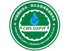 2019第十届中国北京国际给水排水及泵阀管道展览会