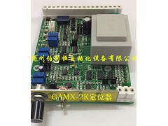 电动执行器GAMX-2011,GAMX-S518控制模块
