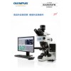 日本奥林巴斯工业正置显微镜BX53M/BXFM