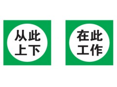 PVC塑料指示标志牌200*160金河长期供应