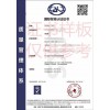 揭阳市在哪里可以申请ISO9001体系