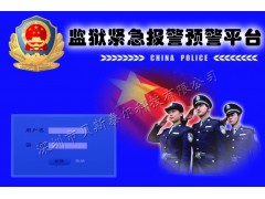 监狱紧急报警系统