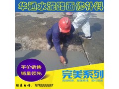 衢州水泥路面修补料修补起砂属于实力派