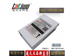 通天王12V16.67A200W户外防雨开关电源LED模组