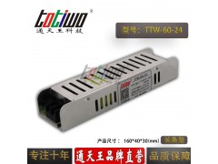 通天王DC24V2.5A60W开关电源安防LED电源长条型