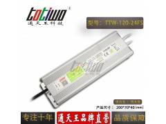 通天王24V5A120W户外防水开关电源足功率LED发光字