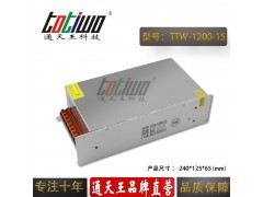 通天王15V1200W80A集中供电工控设备大功率开关电源