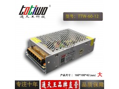 通天王DC12V5A60W开关电源集中供电监控LED电源