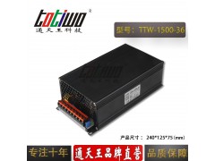 通天王36V1500W41.67A大功率稳压工控设备开关电源