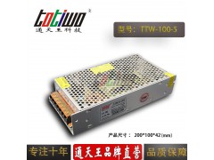 通天王5V20A100W开关电源集中供电监控LED恒压直流