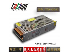 通天王12V12.5A150W集中供电稳压监控LED开关电源