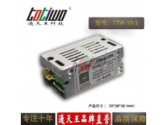 通天王5V2A10W集中供电LED恒压直流开关电源足功率