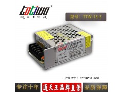 通天王5V3A15W集中供电直流安防监控LED开关电源