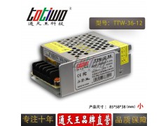 通天王12V3A36W集中供电安防监控LED开关电源小体积