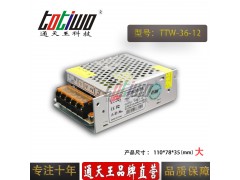 通天王DC12V3A36W集中供电安防监控开关电源大体积