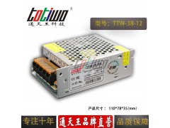 通天王12V3.17A38W集中供电稳压直流LED开关电源