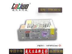 通天王12V5A60W足安集中供电监控LED开关电源小体积