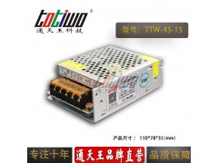 通天王15V3A45W集中供电安防监控直流开关电源