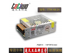 通天王24V2A48W集中供电稳压DC直流开关电源