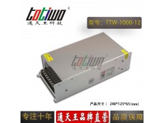 通天王12V1000W83.33A恒压DC直流大功率开关电源