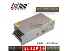 通天王36V1000W27.78A工控设备直流恒压开关电源