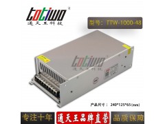 通天王48V1000W20.83A半桥式恒压直流开关电源