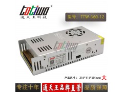 通天王12V360W30A安防监控开关电源大体积