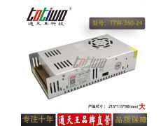 通天王24V360W15A直流监控开关电源大体积