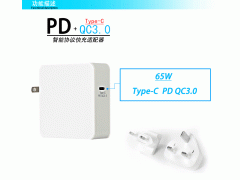 65W PD协议Type-C充电器QC3.0手机笔记本适配器