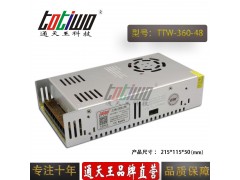 通天王48V360W7.5A集中供电开关电源足安