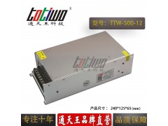 通天王12V500W41.67A大功率集中供电安防开关电源