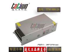 通天王DC24V480W20A集中供电工控设备LED开关电源