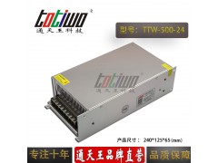 通天王24V500W20.83A恒压直流大功率监控开关电源