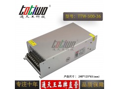 通天王36V500W13.89A集中供电LED开关电源