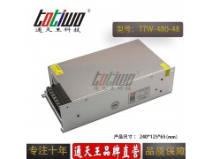 通天王48V480W10A单路输出过载保护LED开关电源