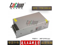 通天王48V500W10.42A集中供电工控设备开关电源