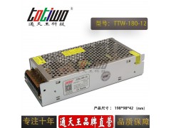 通天王12V180W15A集中供电直流LED开关电源