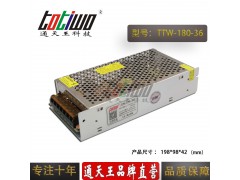 通天王36V180W5A集中供电机械工控设备LED开关电源
