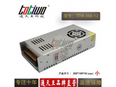 通天王12V360W30A安防监控开关电源小体积
