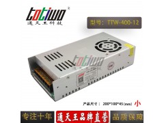 通天王12V400W33.33A集中供电监控开关电源小体积