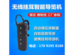 北京电子导览器自助导览器解说器导览机