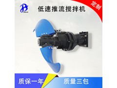 低速推进器 污水推进器 南京