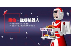 魔仙送餐机器人迎宾机器人酒店机器人智能机器人