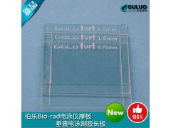 电泳仪玻璃板，适用于六一、伯乐、天能等产品七天无理由退换