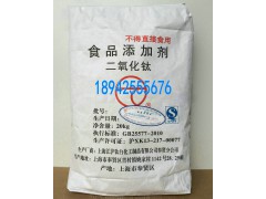 厂家直销食品级添加剂二氧化钛白粉食用白色素增白剂